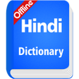 プログラムのアイコン：Hindi Dictionary Offline