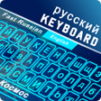 Иконка программы: Russian Keyboard Typing: …