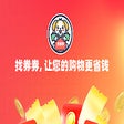 Ikona programu: 找券券