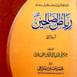 Programikonen: Riaz Us Saliheen Urdu