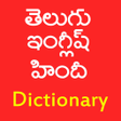 Programikonen: Telugu English Hind Dicti…