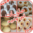 程序图标：حلويات ام ولييد