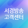 Ikon program: 서경방송 고객센터