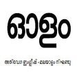 Programikonen: Olam English Malayalam Di…