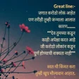 プログラムのアイコン：Marathi Suvichar/मराठी सु…