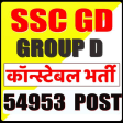 SSC GD Constable All Exam Hindi