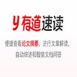 Ikona programu: 有道速读插件