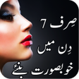 プログラムのアイコン：Beauty Tips Urdu