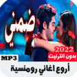 أيقونة البرنامج: اجمل اغاني رومنسية بدون ا…