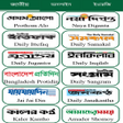プログラムのアイコン：Online Bangla Newspapers