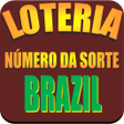 プログラムのアイコン：Número da sorte da loteri…