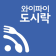 プログラムのアイコン：와이드 모바일 와이파이도시락