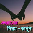 Programikonen: সহবসর নযম-কনন