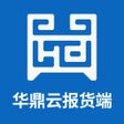 Symbol des Programms: 华鼎云报货端
