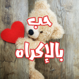 Icon of program: رواية حب بالإكراه