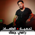 Ikon program: أغاني رامي جمال بدون نت 2…