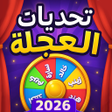 Programikonen: لعبة تحديات مع الاصدقاء