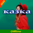 Icona del programma: KAZKA 2020 - казка