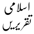 Programikonen: بزم انور کی تقریریں کتاب