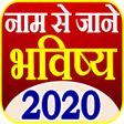 Programikonen: Nam se Jane Bhavishya - र…