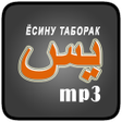 程序图标：Ёсину Таборак ва Сураҳои …