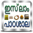 Icon of program: ഇസ്‌ലാം പാഠശാല