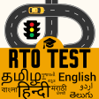 RTO Master - Driving Exam Test