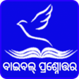 Ikon program: Odia Bible Quiz- ଓଡ଼ଆ ବଇବଲ…