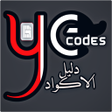 プログラムのアイコン：دليلي كود - لجميع اكواد ا…
