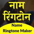 Icône du programme : Name Ringtone Maker