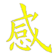 Programikonen: 太上感應篇