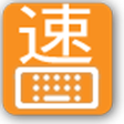 プログラムのアイコン：Simplified Cangjie keyboa…