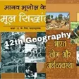 12th Geography NCERT Solutions