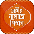 Ikona programu: Namaj shikkha নামাজ শিক্ষ…