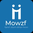 Mowzf HR موظف للموارد البشرية