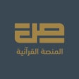 ไอคอนของโปรแกรม: صاد لتعلم القرآن