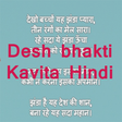 Icon of program: Desh bhakti kavita - hind…