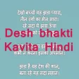 Desh bhakti kavita - hindi