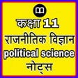 程序图标：Class 11th political scie…