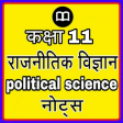 Class 11th political science notes in hindi