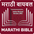 Marathi Bible मरठ बयबल