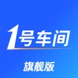 Ikon program: 1号车间