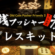 Icoon van programma: Old Coin Pusher Friends 3