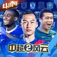 Ikona programu: 中超风云2-中超官方授权
