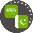 Arabic - Urdu Translator