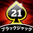 ไอคอนของโปรแกรม: ブラックジャックポーカーゲーム