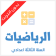 Programikonen: دروس الرياضيات للسنة الثا…