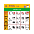 Hindi Calendar 2020 हद कल