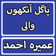 Pagal Ankhon Wali By Umera Ahm icon