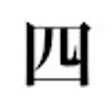 Icon of program: 四季報オンラインサーチ